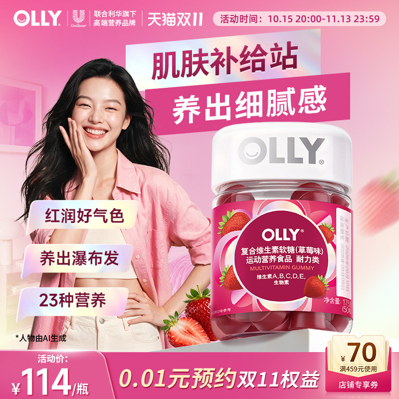 OLLY复合维生素B族软糖烟酰胺生物素护发多维ABCDE提高免疫力草莓
