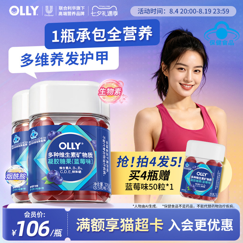 OLLY蓝莓味复合维生素B族软糖生物素养发烟酰胺草莓味多维免疫力