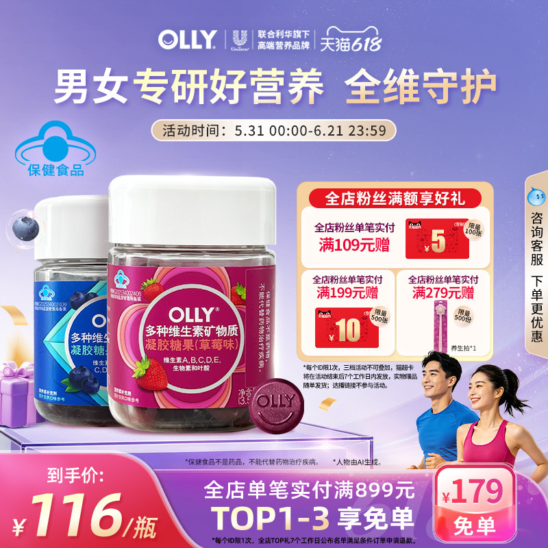 OLLY女士复合维生素B族维C软糖男士多维烟酰胺熬夜免疫力0碘护发
