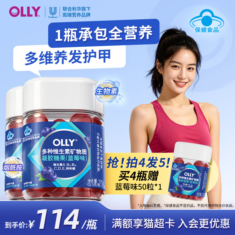 OLLY蓝莓味复合维生素B族软糖生物素养发烟酰胺草莓味多维免疫力
