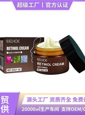 Retinol Cream 视黄醇面霜淡纹提拉焕亮保湿紧致面部护肤霜