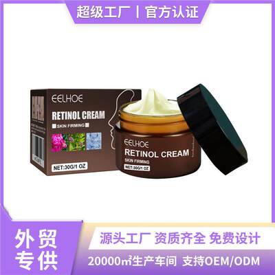 Retinol Cream 视黄醇面霜淡纹提拉焕亮保湿紧致面部护肤霜
