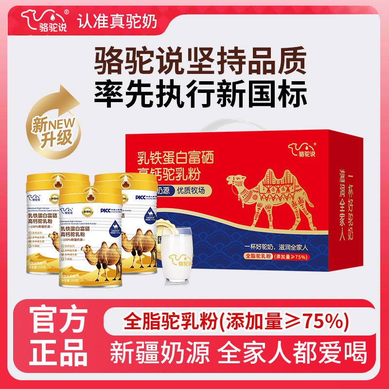 新国标骆驼奶粉 新疆奶源真骆驼粉调制驼乳粉12,咖啡/麦片/冲饮,驼奶及驼奶粉,淘宝优惠券,粉丝福利购,淘宝优惠卷