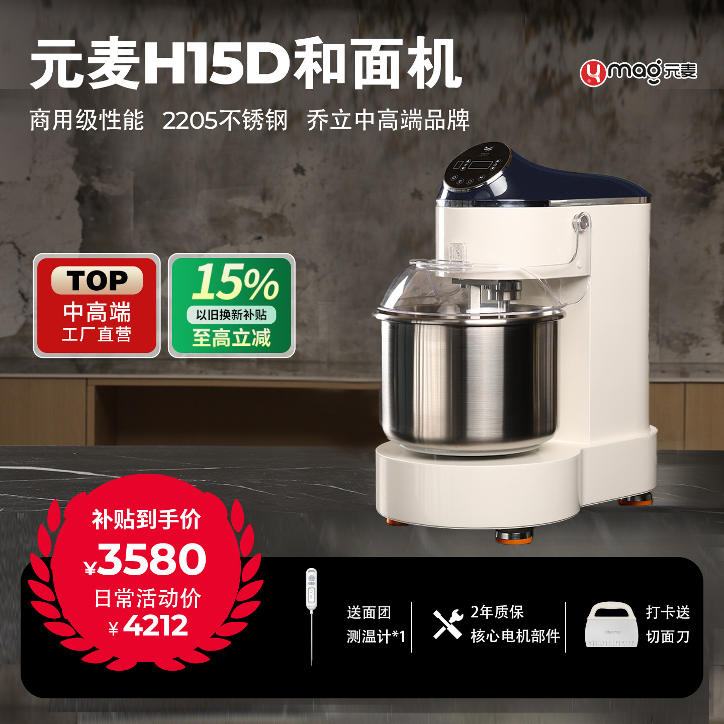 【补15%】元麦YM-H10D商用和面机揉面厨师机搅拌10/15/25公斤打面