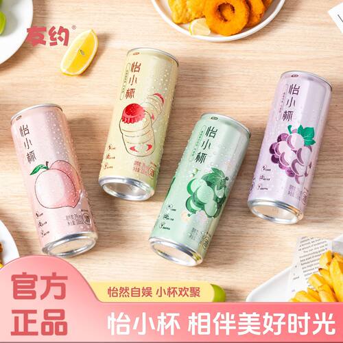 友约低度果酒气泡鸡尾酒8罐装