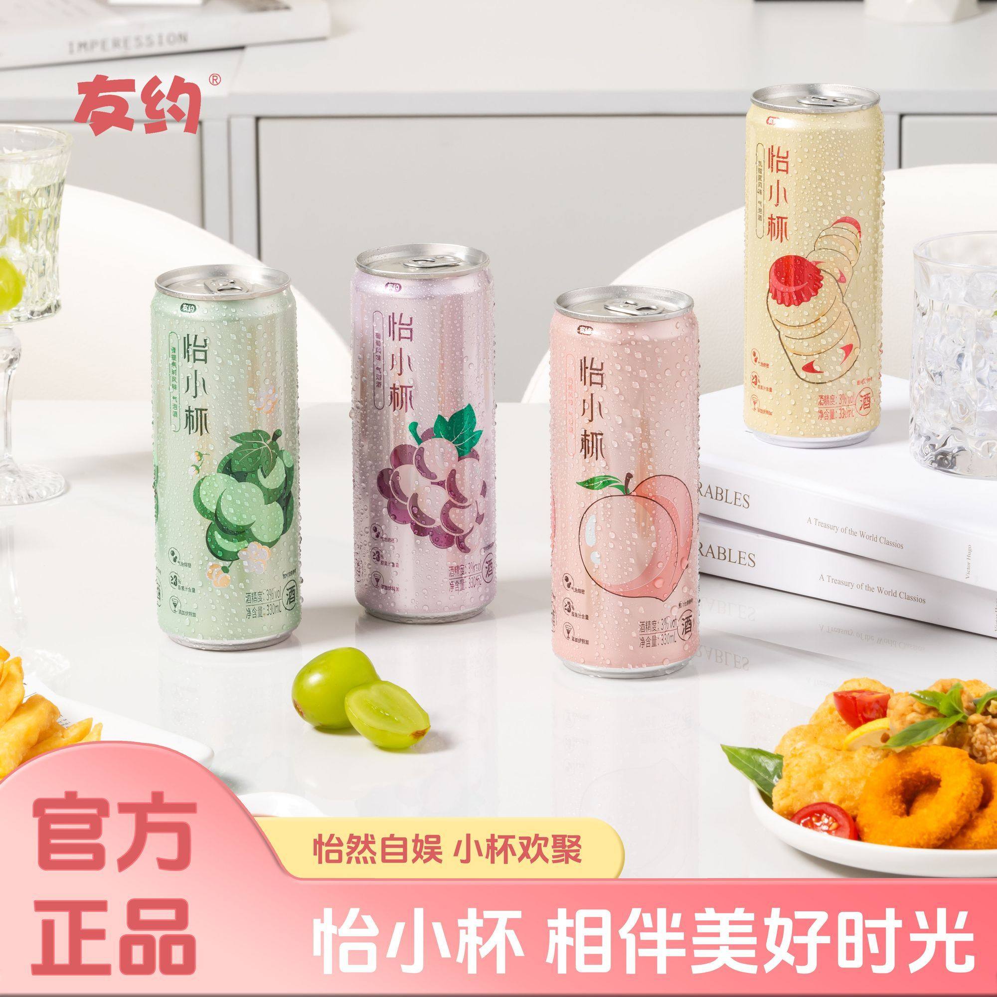 友约怡小杯预调鸡尾酒330ml罐装多口味官方正品便携2罐装,酒类,预调鸡尾酒/Alcopop,淘宝优惠券,粉丝福利购,淘宝优惠卷