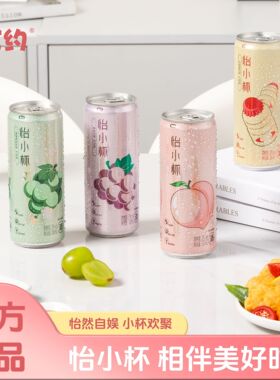 友约怡小杯预调鸡尾酒330ml罐装多口味官方正品便携2罐装