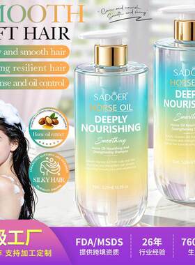 Horse Oil Moisturizing Shampoo 520ml 马油奢润柔顺清爽洗发水