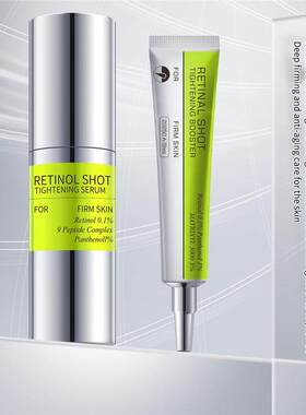 视黄醇眼霜Retinol Eye Cream紧致温和补水视黄醇紧致精华液