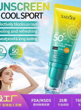 50ml Cool Refreshing Sports Primer 冰爽酷感运动保湿隔离霜