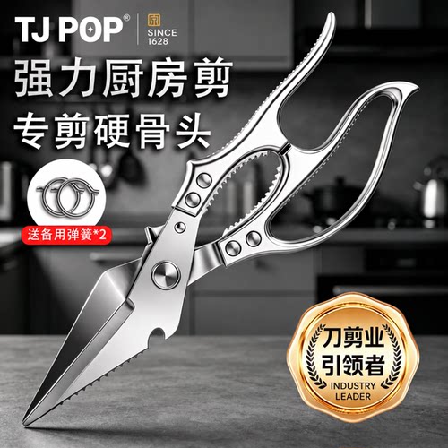 TJ厨房剪刀家用锋利强力高硬度剪鸡鸭鹅骨头专用刀食物大剪子正品