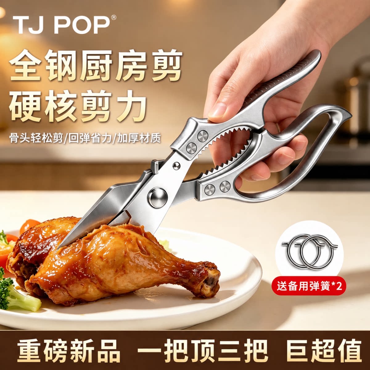 TJ德国家用剪刀厨房专用多功能强力鸡骨剪鸡鸭鹅骨头超锋利大剪子图片