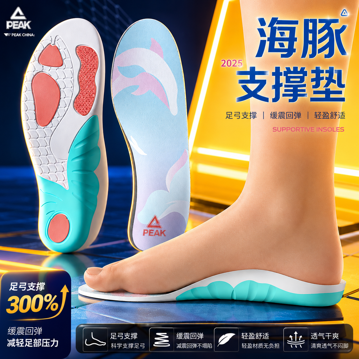 匹克Peak 足弓支撑鞋垫足外翻内八字扁平足TPU用横弓矫正鞋垫直腿