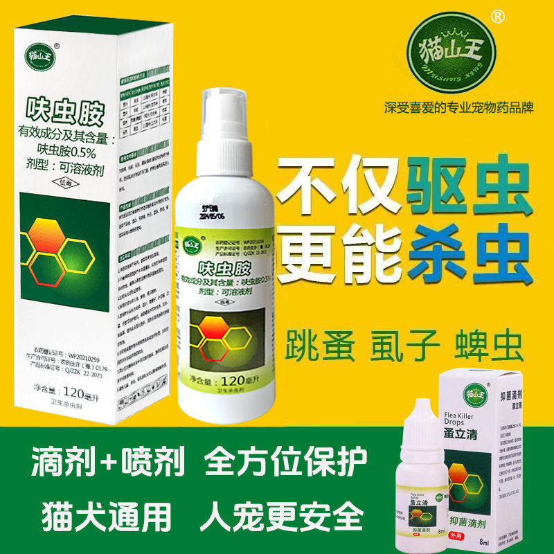 蚤立清滴剂宠物跳蚤药猫狗跳骚虱子蜱虫专用小狗狗体外驱虫喷雾剂