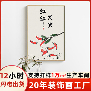 新中式红红火火挂画客厅背景墙装饰画现代简约辣椒饭厅餐厅墙壁画