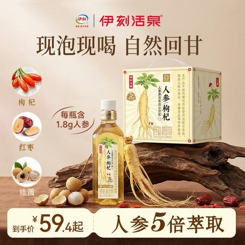 伊利伊刻活泉人参水0卡0糖0脂