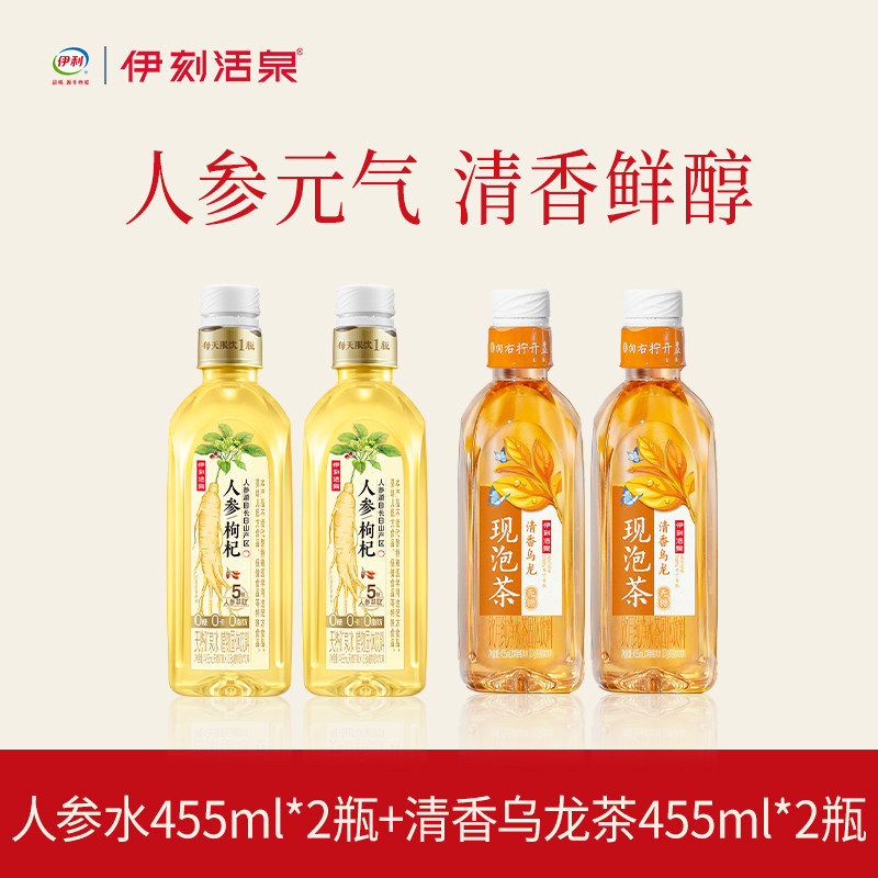 【组合装】伊利伊刻活泉人参水0糖0卡养生茶饮冷泡茶现泡现喝瓶装