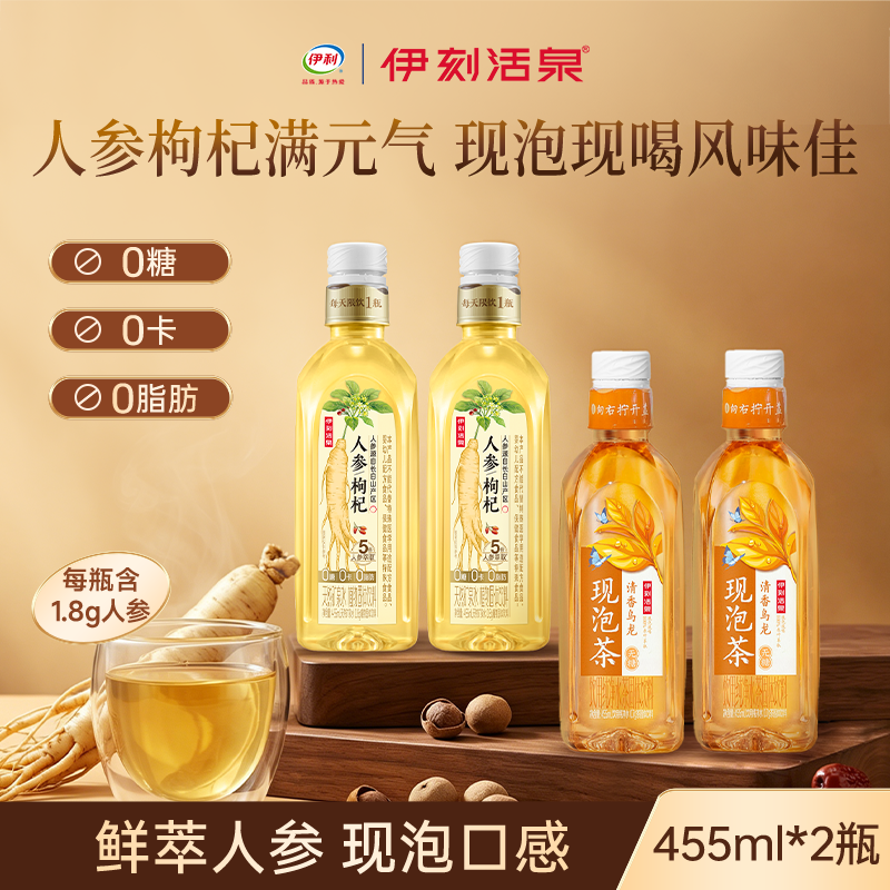 【组合装】伊利伊刻活泉人参水0糖0卡养生茶饮冷泡茶现泡现喝瓶装