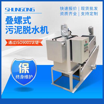 叠螺机 叠螺式污泥脱水机 叠螺式污泥浓缩机DL131 201 301 401