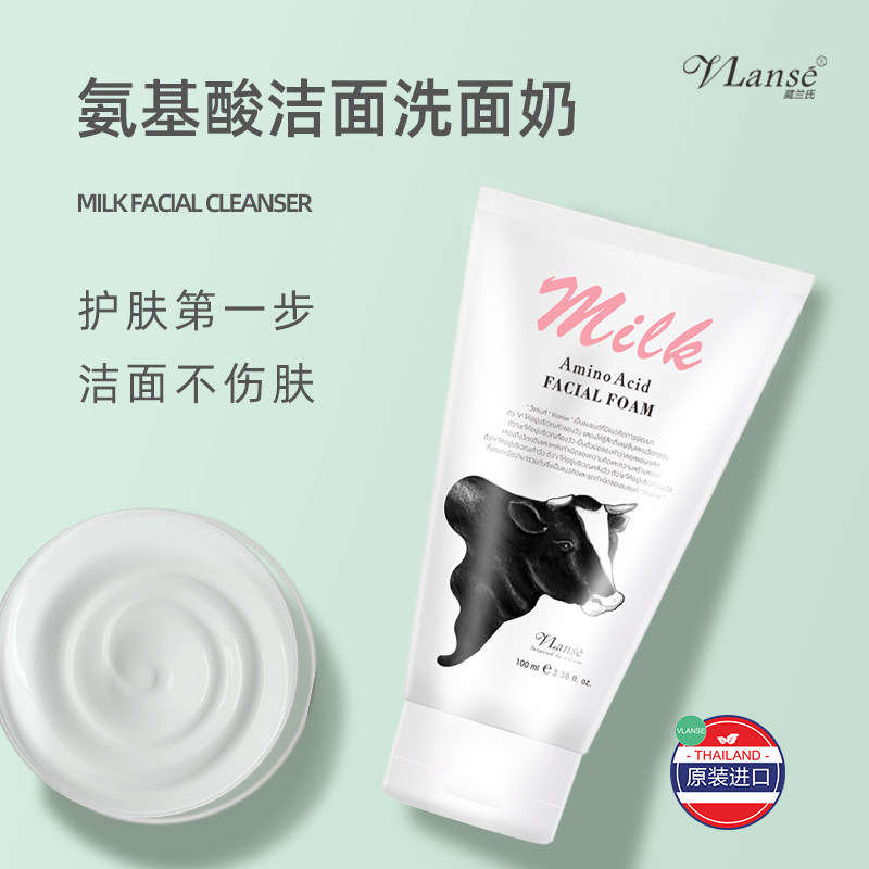 泰国Q10牛奶洗面奶深层清洁控油不紧绷净透毛孔氨基酸洁面乳男女