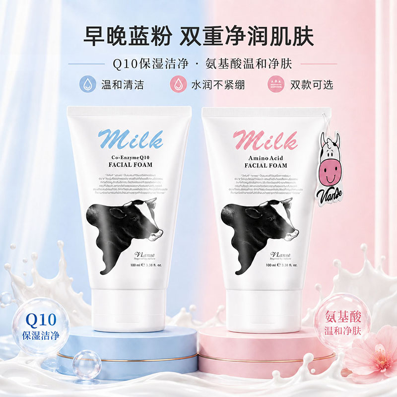 泰国Q10牛奶洗面奶深层清洁控油不紧绷净透毛孔氨基酸洁面乳男女