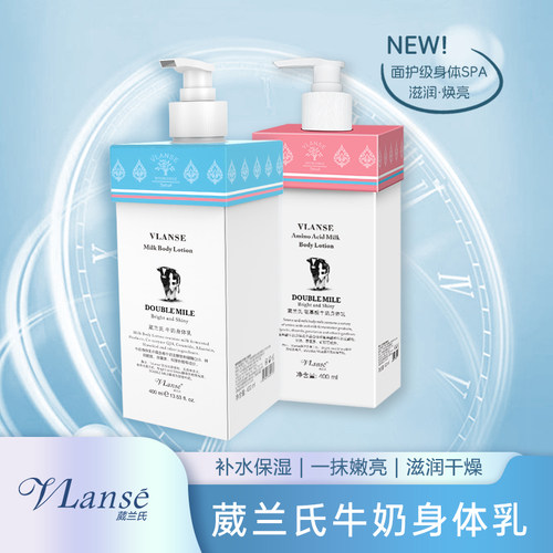 葳兰氏牛奶身体乳保湿浴后乳干燥补水润肤乳持久留香滋润嫩滑