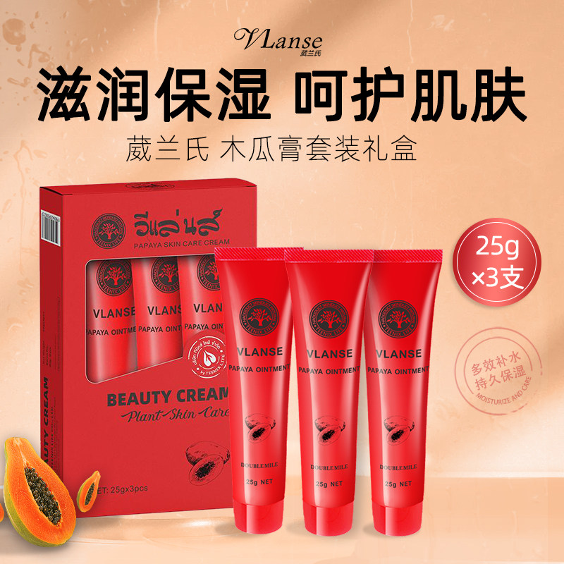 vlanse/葳兰氏木瓜膏补水滋润护手霜足部干裂修护保湿男女可用