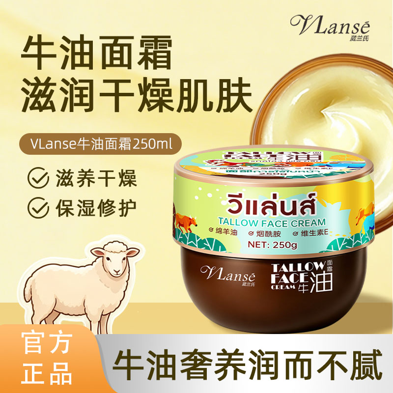 VLanse葳兰氏牛油面霜绵羊油烟酰胺补水滋润舒缓保湿霜清爽不油腻