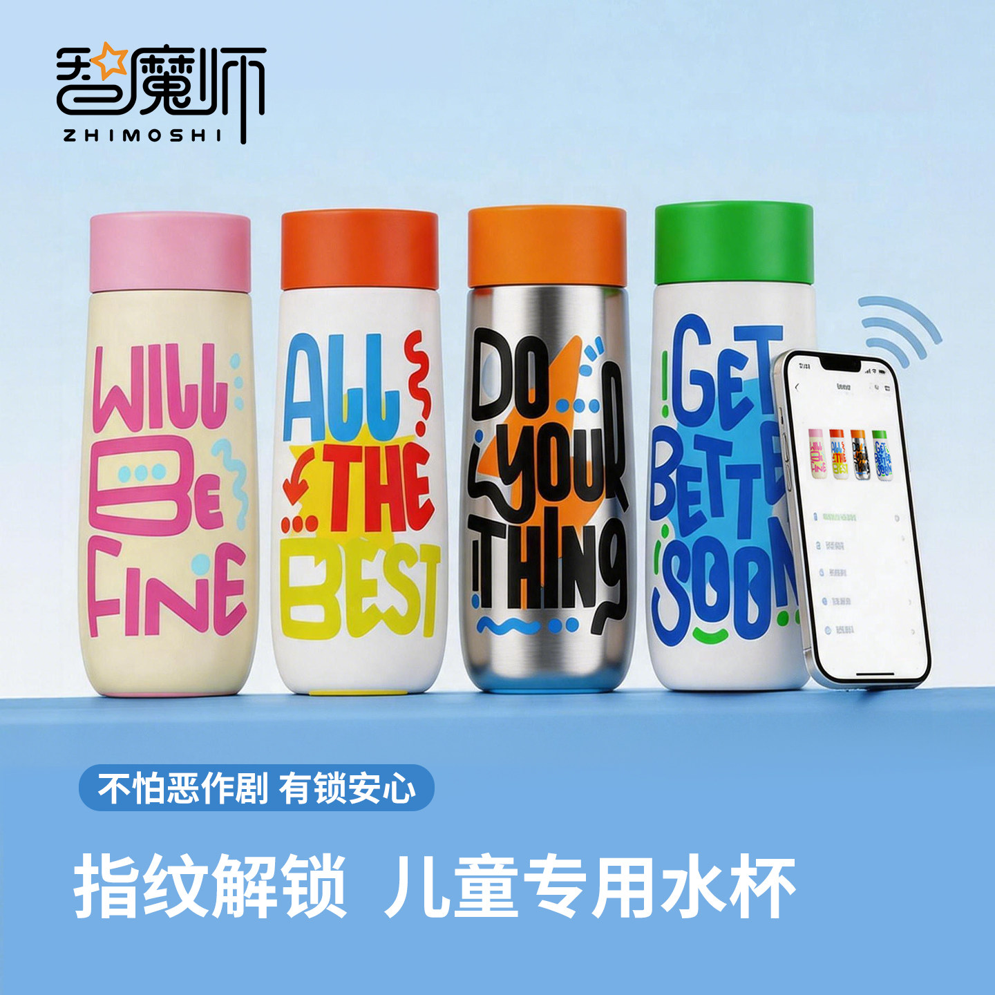 智魔师智能指纹解锁保温杯儿童宝宝上学专用水杯学生不锈钢杯直饮