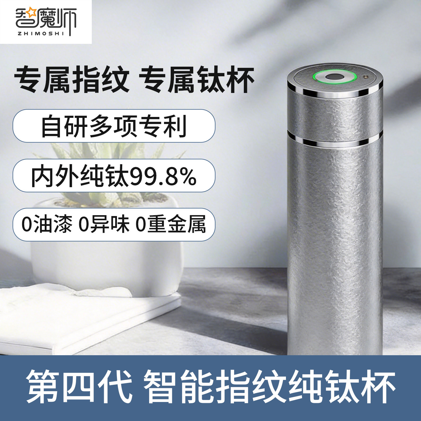 智魔师指纹锁钛杯内外纯钛无缝内胆智能高端轻奢男士商务便携茶杯