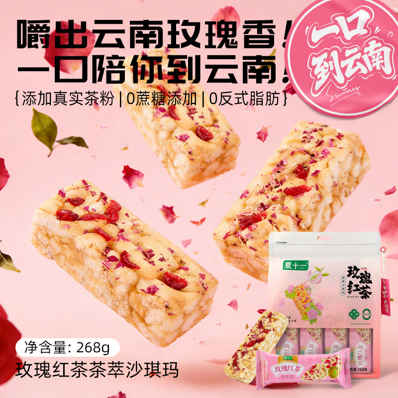夏十一玫瑰红茶沙琪玛268g*3袋萨其马下午茶点糕点办公室零食小吃