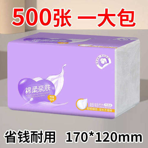 88vip2元好物抽纸500张家用抽取式面巾纸干湿两用原生木浆漫哟哟
