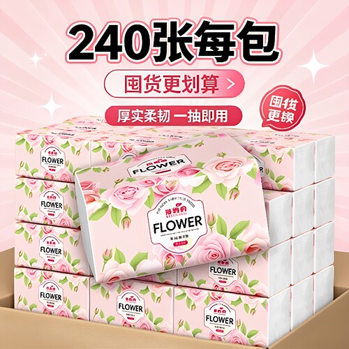 玫瑰4层抽纸240张湿水不破