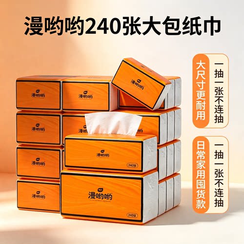 88vip2元好物60抽大包装抽纸家用加厚湿水不破柔软舒适面巾纸抽取