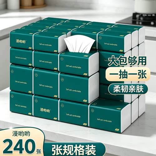 一分购抽纸纸巾4层加厚可湿水面巾纸家用厚实耐用生活用纸无香味