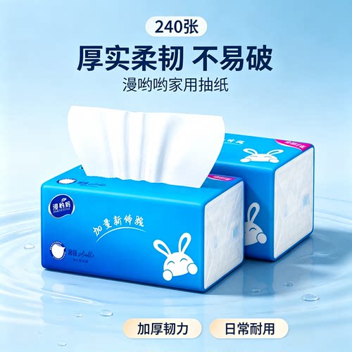 一分购2元好物抽纸家用实惠装1包柔韧舒适不掉屑抽取面巾纸漫哟哟