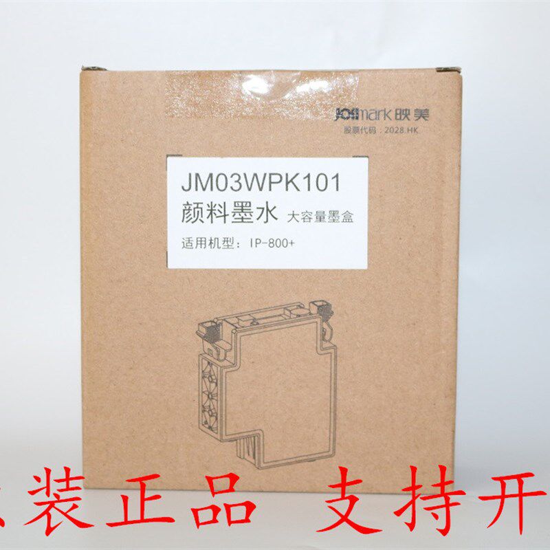 映美Jolimark IP-800+大容量墨盒 颜料墨水JM03WPK101墨水 墨汁