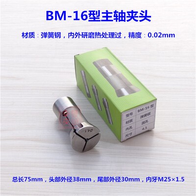 BM-16型主轴夹头 内牙弹簧钢筒夹 仪表车床 电脑数控机床弹性夹套