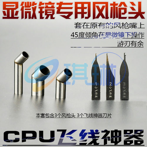 6件套小飞科技显微镜专用热风枪头热风嘴智能手机CPU飞线刀片