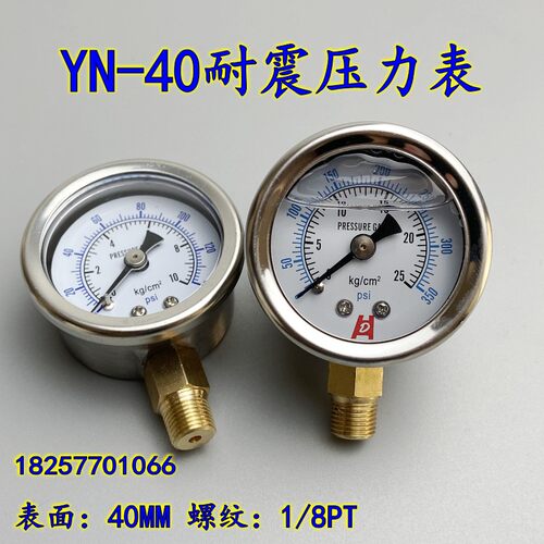 不锈钢YN-40耐震压力表真空表抗震油压液压表10KG 螺纹1/8PT充油
