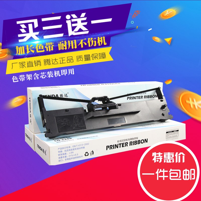 腾达 适用特杰ak890色带 TM880 逊镭AK890针式打印机色带架