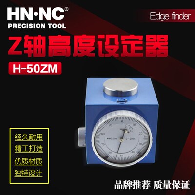 HNNC海纳H-50ZM内置量表型Z轴对刀仪CNC加工中心对刀器设定器