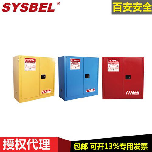 sysbel30加仑可燃液体防火防爆安全柜WA810300B/R自动门WA810301