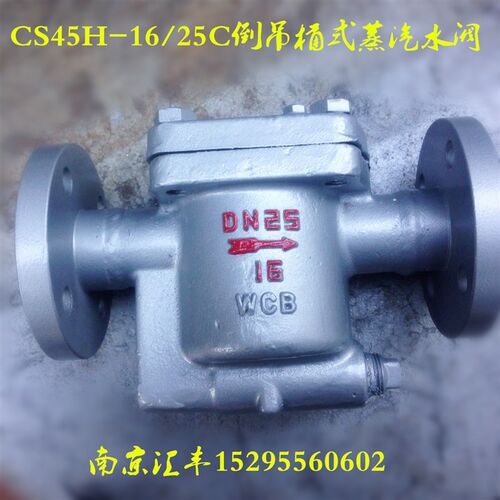 CS45H-16C倒吊桶式蒸汽法兰疏水阀/铸钢疏水器DN15/20/25/324050