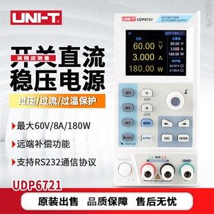 优利德UDP6720/6721可编程直流稳压电源高精度数字维修工程检测仪