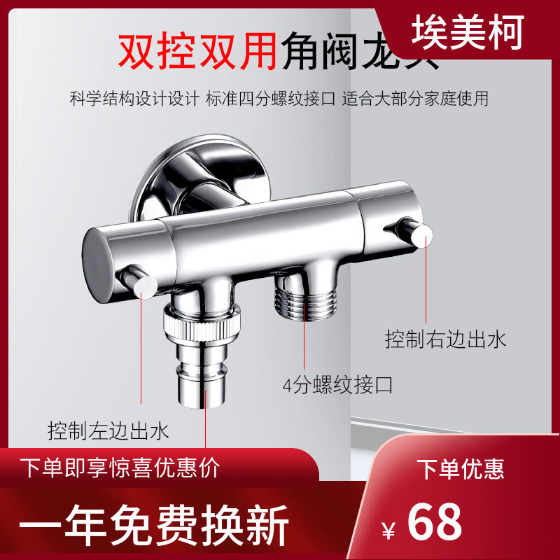 埃美柯三角阀 一进二出双用多功能角阀 洗衣机双用龙头 JF766包邮