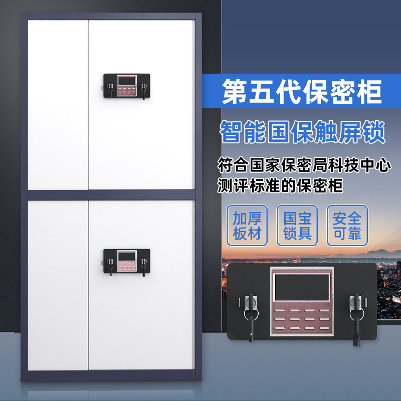 指纹电子保密柜钢制密码文件柜密码锁档案柜保密资料柜办公柜矮柜