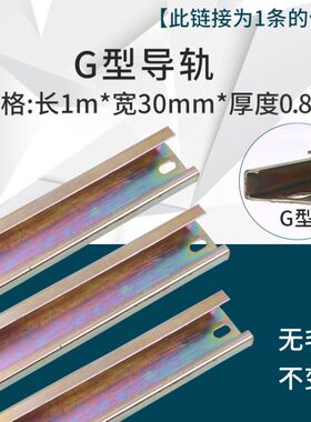 JF5接线端子通用导轨 国标铁铝G型电气安装高低导轨钢制卡轨1米长