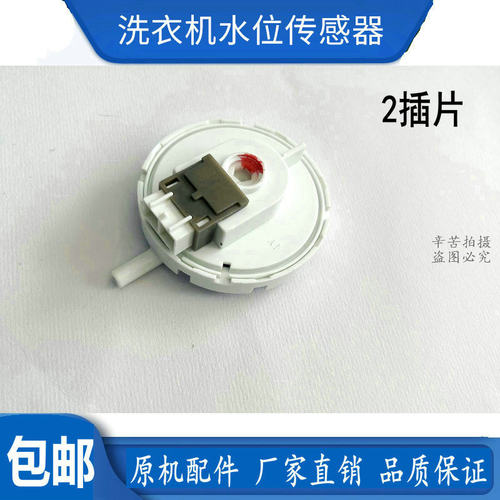 适用荣事达洗衣机XQB80-168G电子压力感应开关KPS-59-C水位传感器