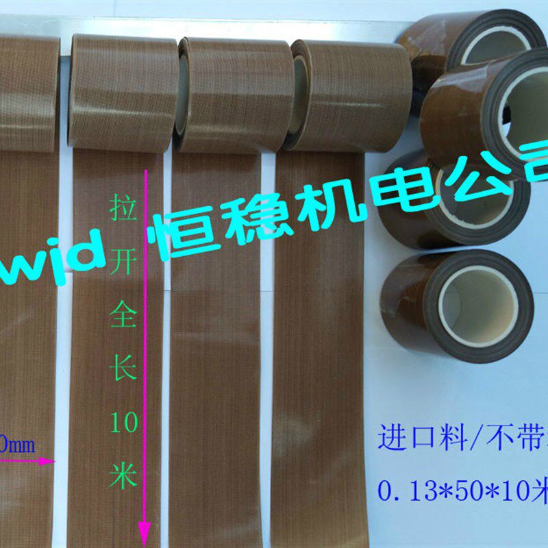 真空机50mm带沾高温布 真空机配件 包装机配件 胶木条高温布